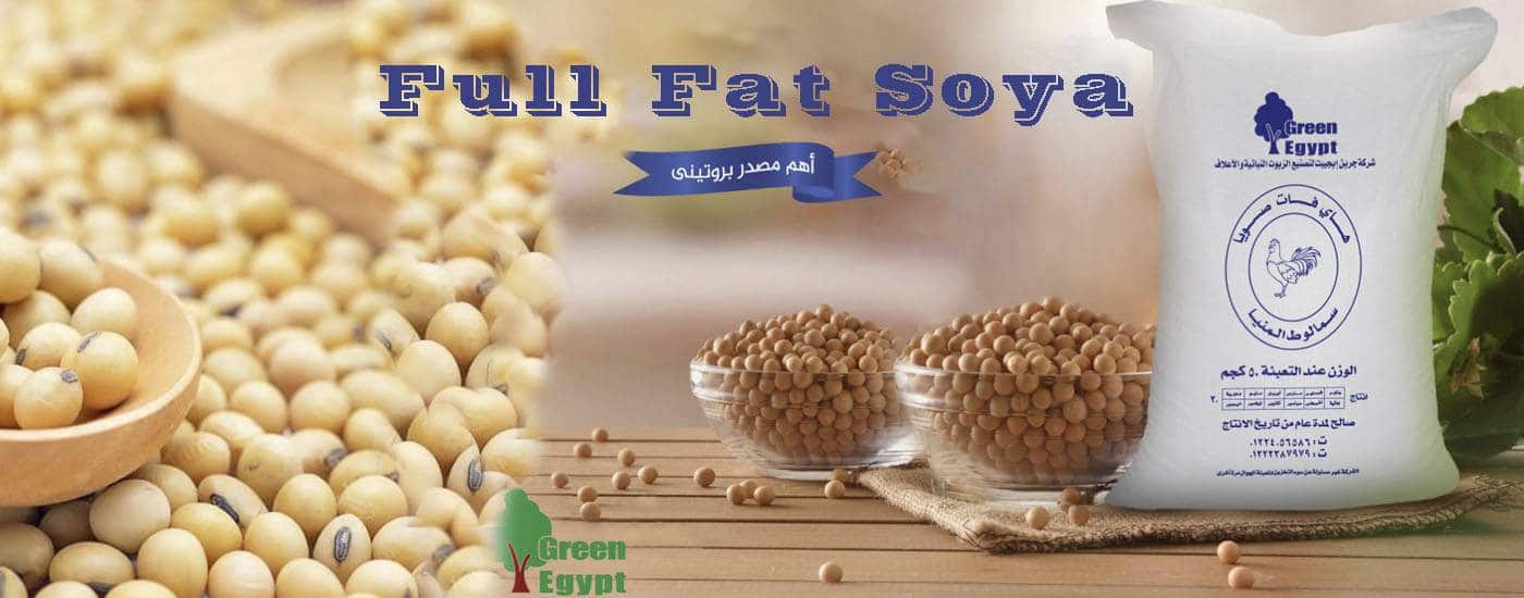 تظهر عبوة Green Egypt لفول الصويا كامل الدسم بجوار حبوب الصويا وأوعية ممتلئة، مع شعار الشركة ونص "Full Fat Soya" و"أهم مصدر بروتيني".
